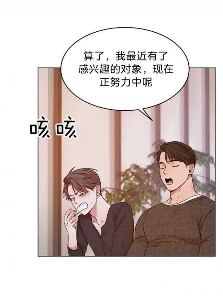 《失恋自救中》漫画最新章节第95话免费下拉式在线观看章节第【23】张图片