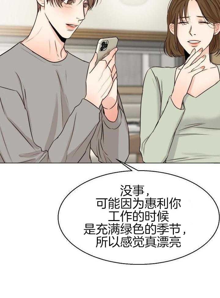 《失恋自救中》漫画最新章节第139话免费下拉式在线观看章节第【27】张图片