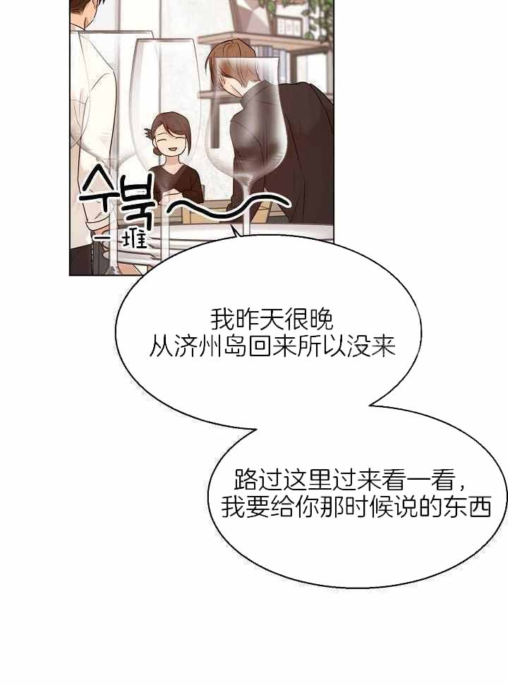 《失恋自救中》漫画最新章节第165话免费下拉式在线观看章节第【14】张图片