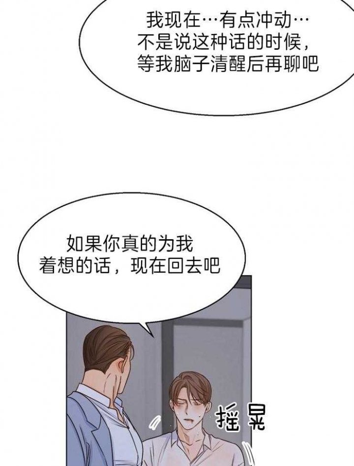 《失恋自救中》漫画最新章节第68话免费下拉式在线观看章节第【31】张图片