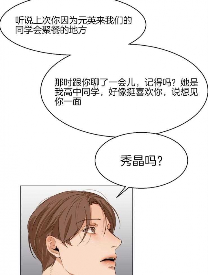 《失恋自救中》漫画最新章节第61话免费下拉式在线观看章节第【14】张图片