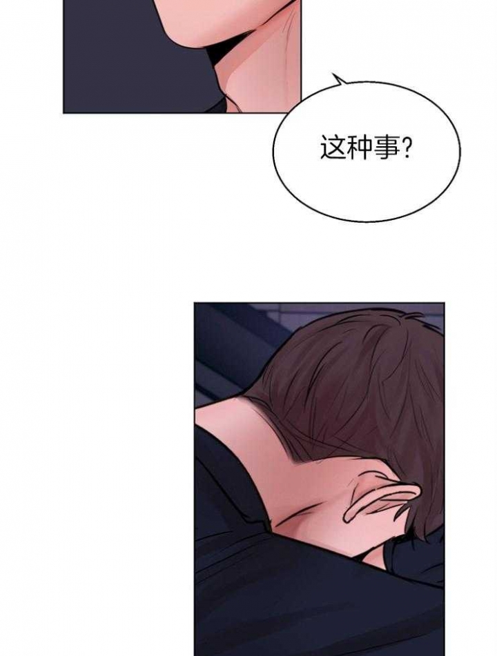 《失恋自救中》漫画最新章节第133话免费下拉式在线观看章节第【17】张图片