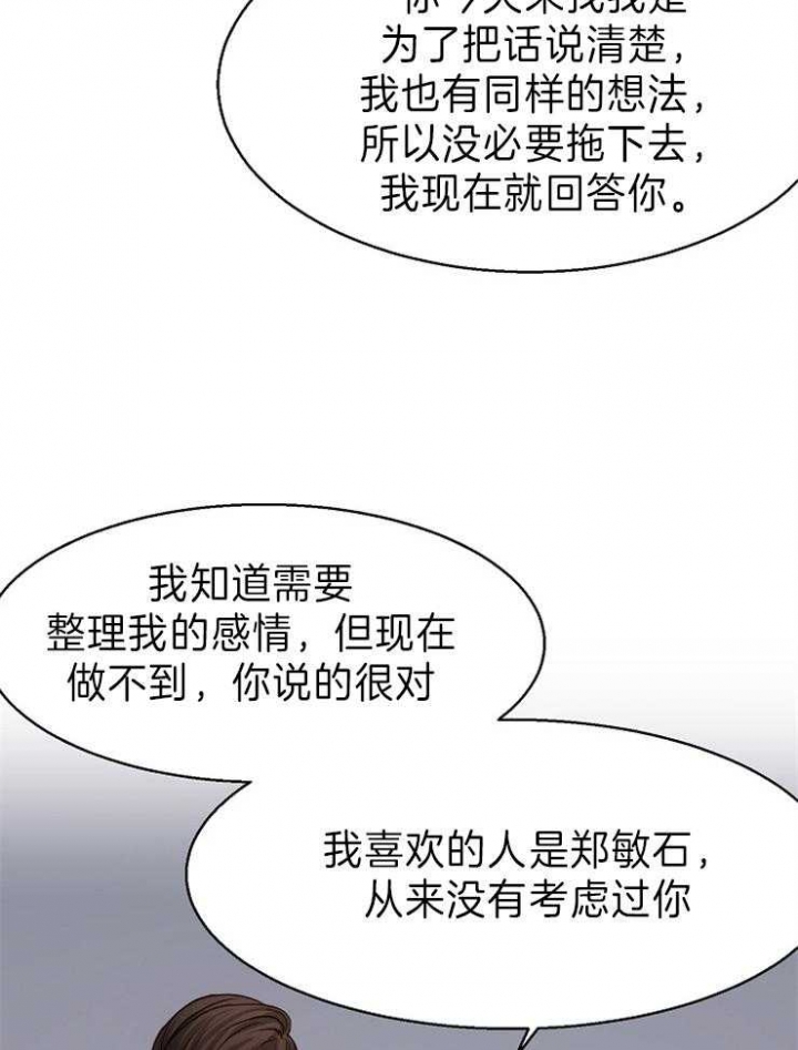 《失恋自救中》漫画最新章节第68话免费下拉式在线观看章节第【34】张图片