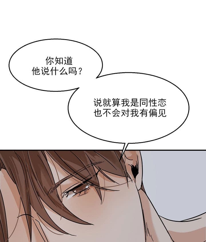 《失恋自救中》漫画最新章节第23话免费下拉式在线观看章节第【3】张图片