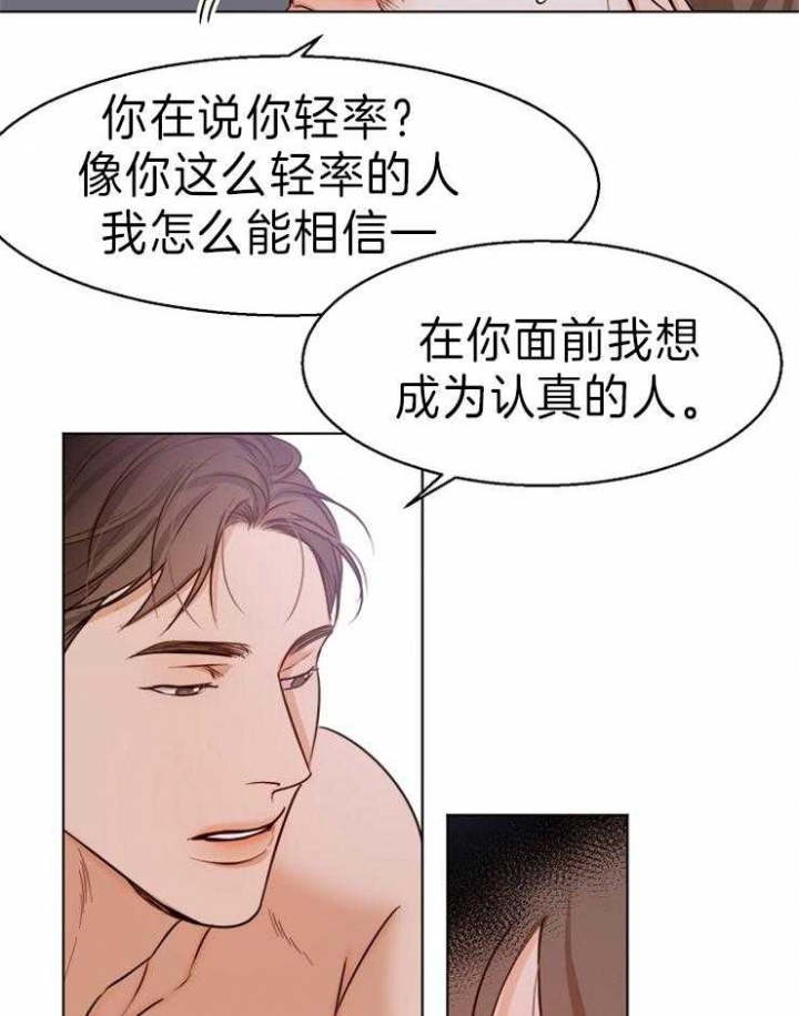 《失恋自救中》漫画最新章节第73话免费下拉式在线观看章节第【5】张图片