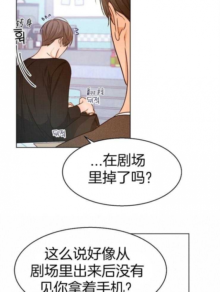 《失恋自救中》漫画最新章节第88话免费下拉式在线观看章节第【2】张图片