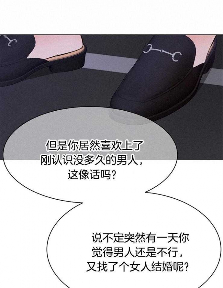 《失恋自救中》漫画最新章节第99话免费下拉式在线观看章节第【14】张图片