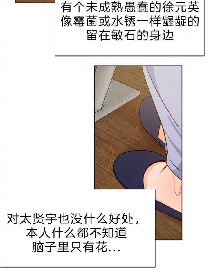 《失恋自救中》漫画最新章节第77话免费下拉式在线观看章节第【22】张图片