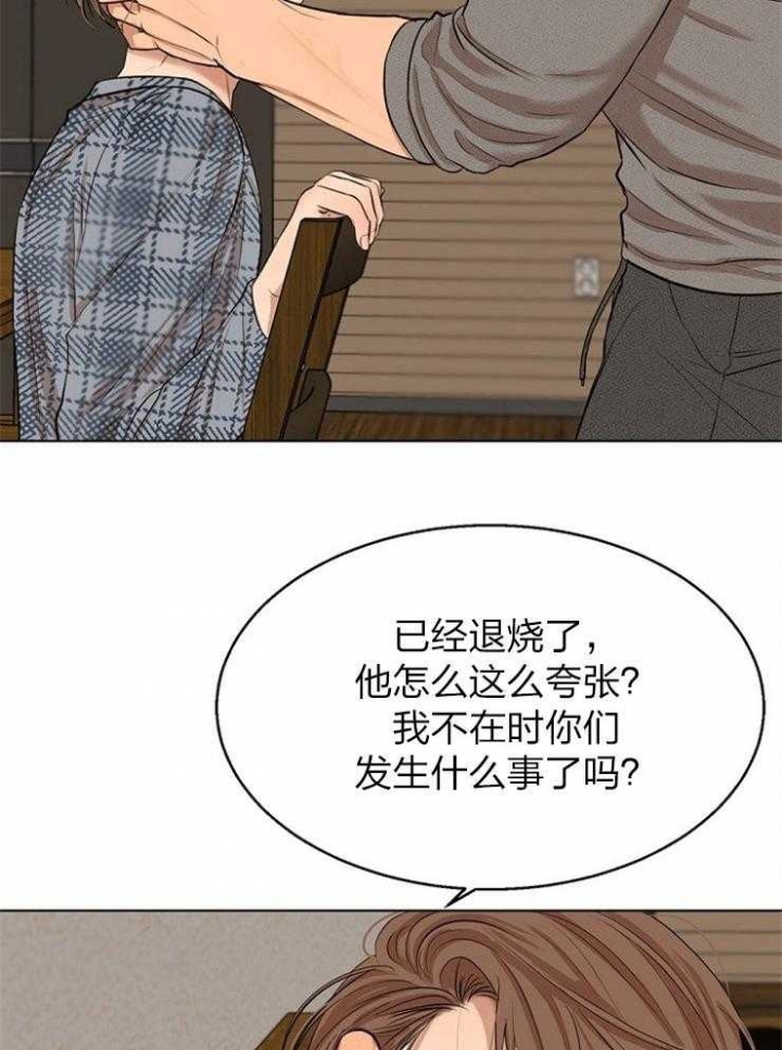 《失恋自救中》漫画最新章节第112话免费下拉式在线观看章节第【14】张图片