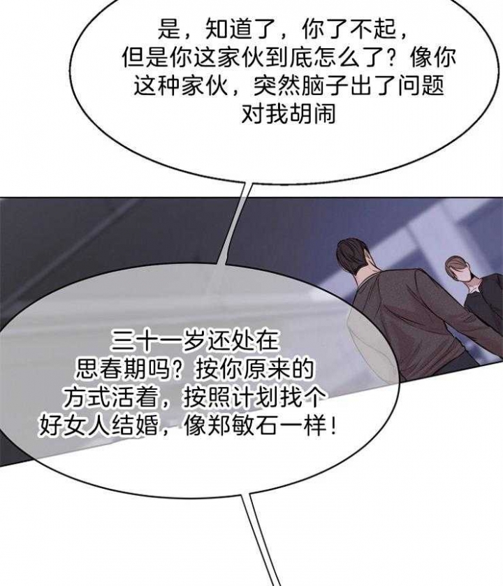 《失恋自救中》漫画最新章节第99话免费下拉式在线观看章节第【5】张图片