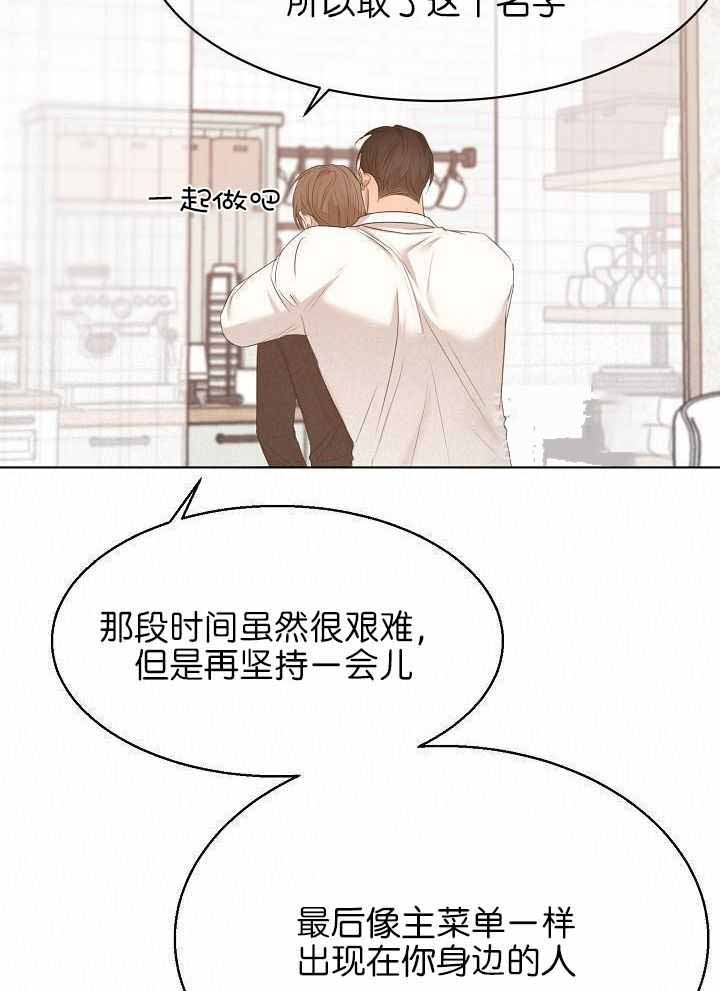 《失恋自救中》漫画最新章节第166话免费下拉式在线观看章节第【23】张图片