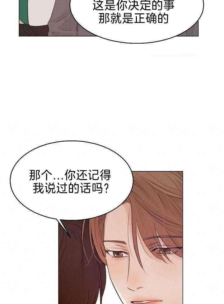 《失恋自救中》漫画最新章节第160话免费下拉式在线观看章节第【3】张图片