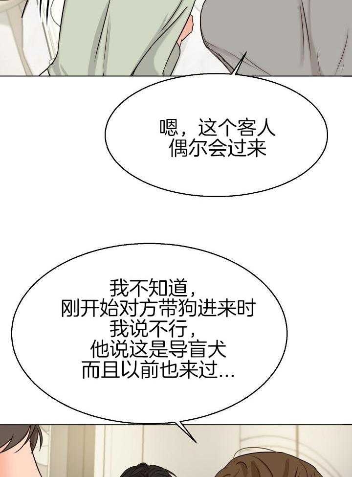 《失恋自救中》漫画最新章节第139话免费下拉式在线观看章节第【30】张图片