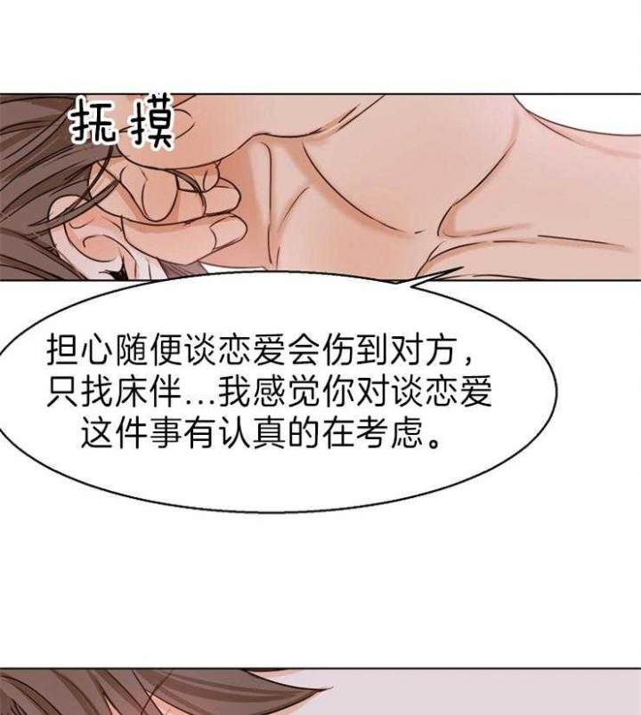 《失恋自救中》漫画最新章节第72话免费下拉式在线观看章节第【21】张图片