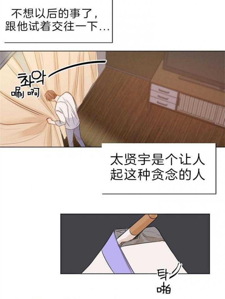 《失恋自救中》漫画最新章节第78话免费下拉式在线观看章节第【10】张图片