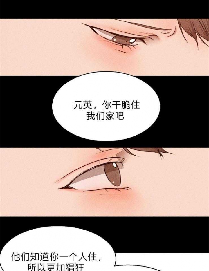 《失恋自救中》漫画最新章节第75话免费下拉式在线观看章节第【13】张图片