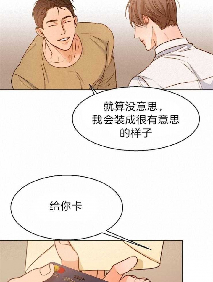 《失恋自救中》漫画最新章节第80话免费下拉式在线观看章节第【18】张图片