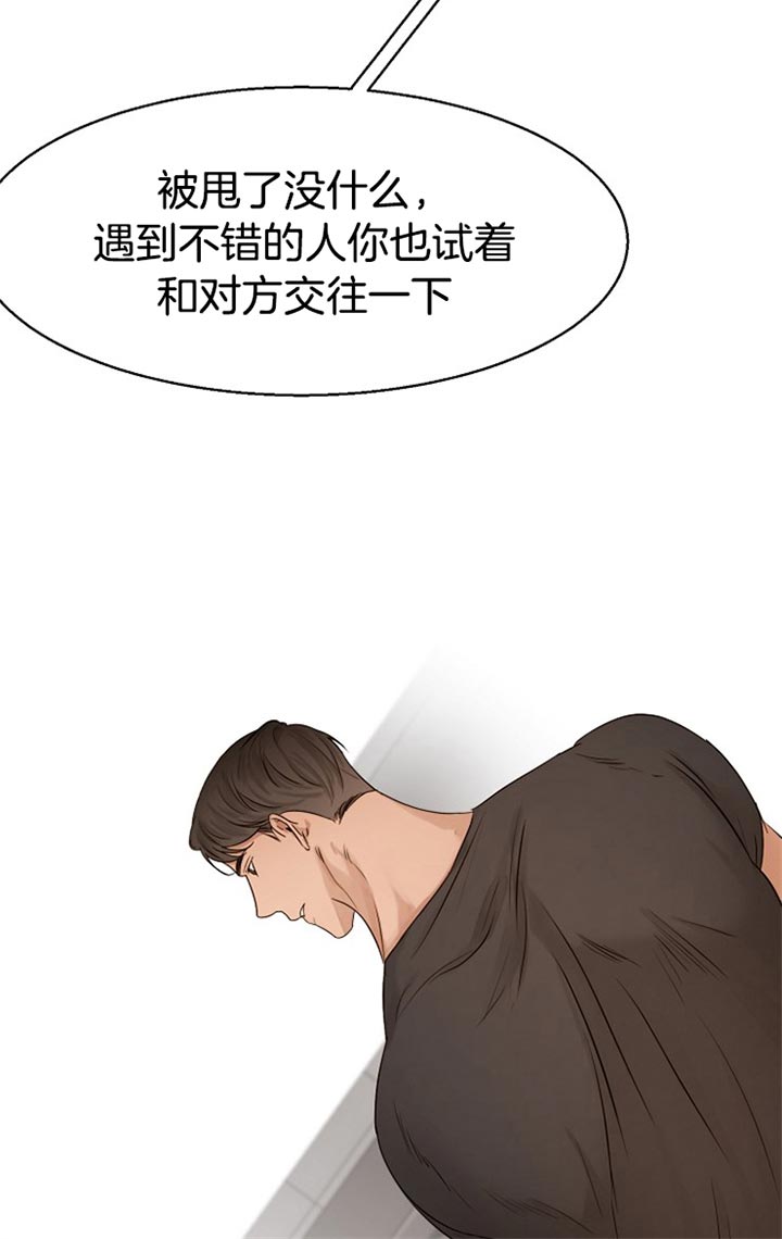 《失恋自救中》漫画最新章节第33话免费下拉式在线观看章节第【9】张图片