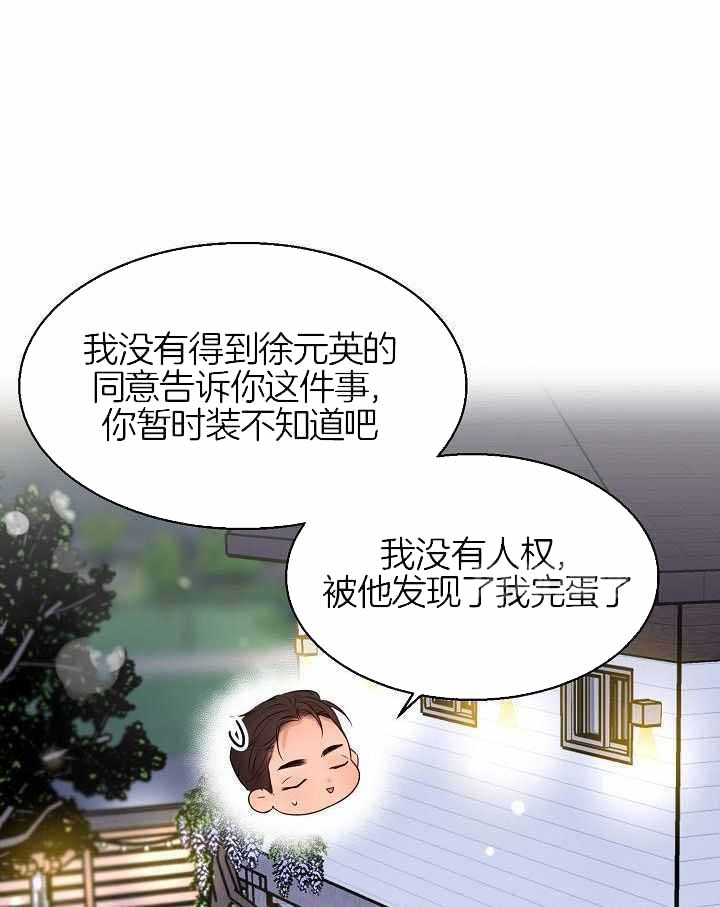 《失恋自救中》漫画最新章节第162话免费下拉式在线观看章节第【26】张图片