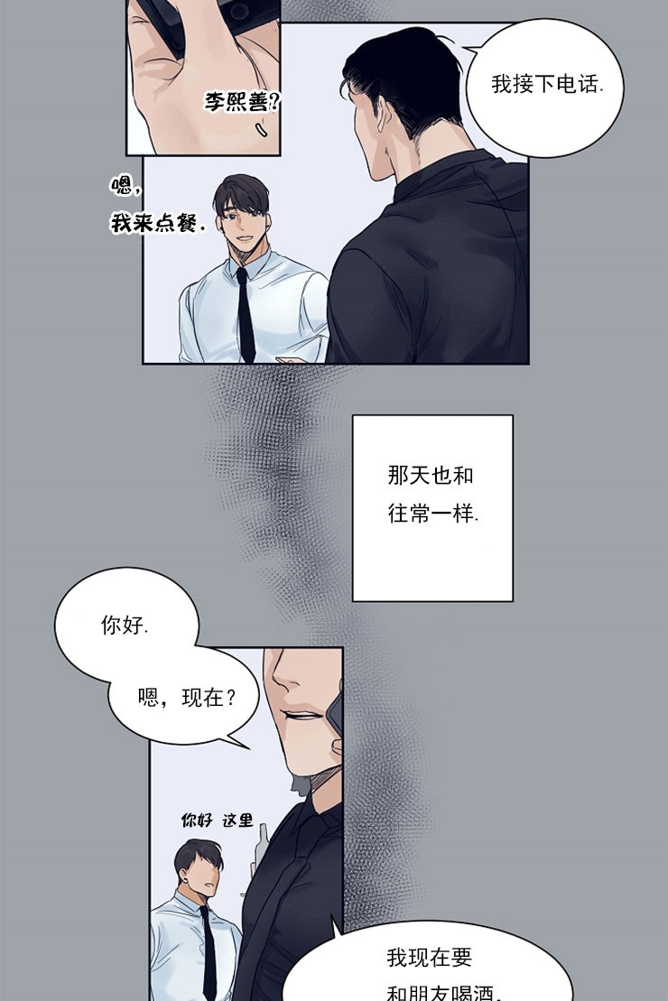 《失恋自救中》漫画最新章节第2话免费下拉式在线观看章节第【11】张图片