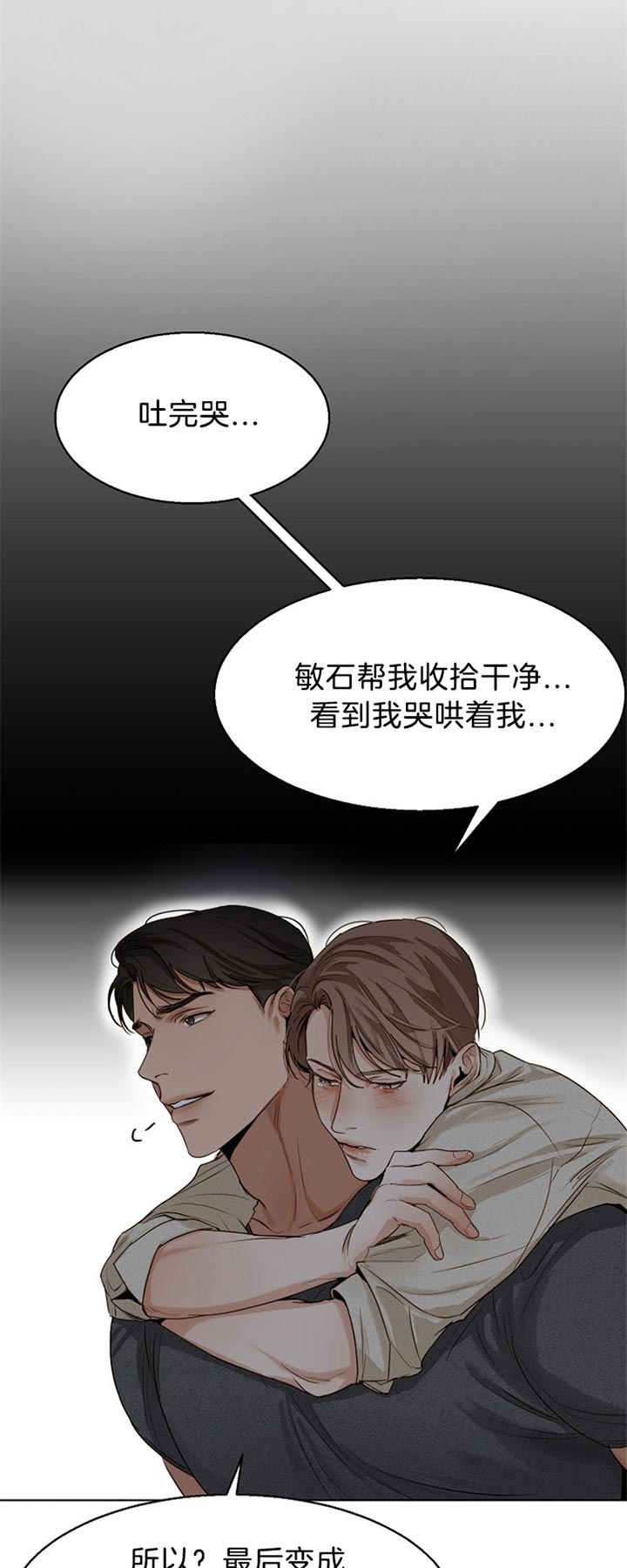 《失恋自救中》漫画最新章节第39话免费下拉式在线观看章节第【12】张图片