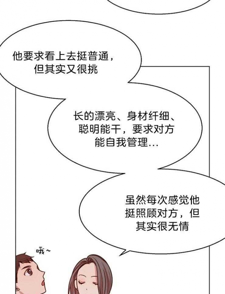 《失恋自救中》漫画最新章节第95话免费下拉式在线观看章节第【10】张图片