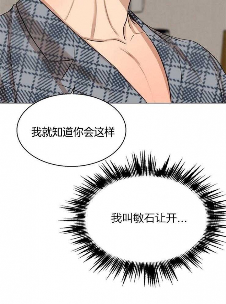 《失恋自救中》漫画最新章节第112话免费下拉式在线观看章节第【23】张图片