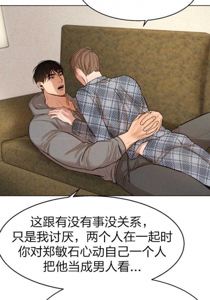 《失恋自救中》漫画最新章节第114话免费下拉式在线观看章节第【8】张图片