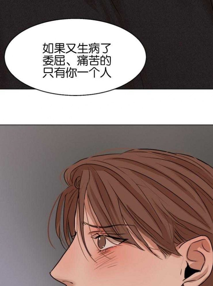 《失恋自救中》漫画最新章节第125话免费下拉式在线观看章节第【28】张图片