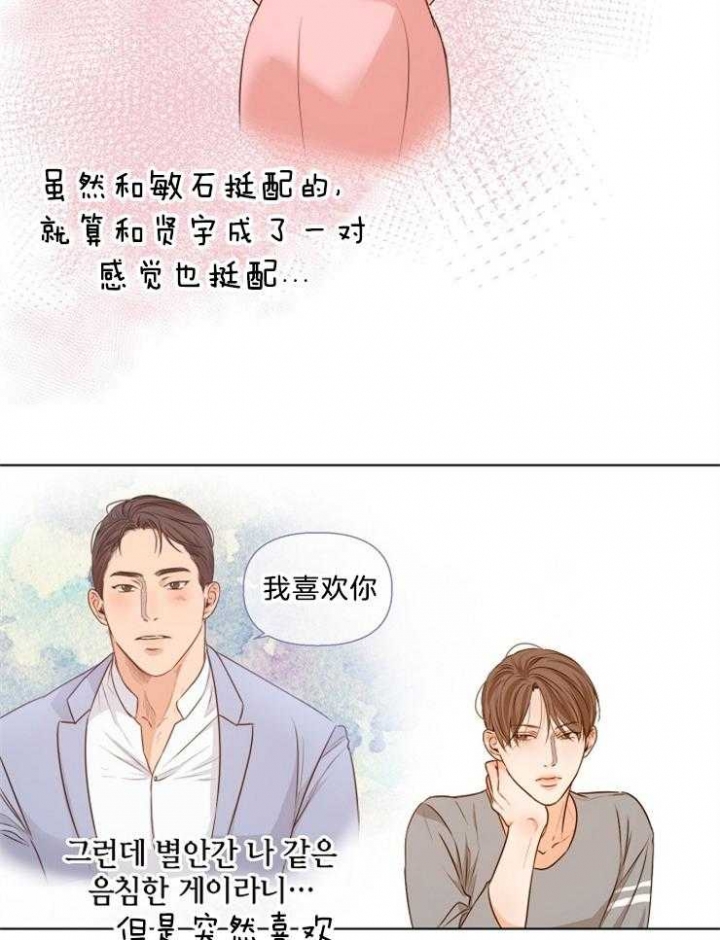 《失恋自救中》漫画最新章节第84话免费下拉式在线观看章节第【6】张图片