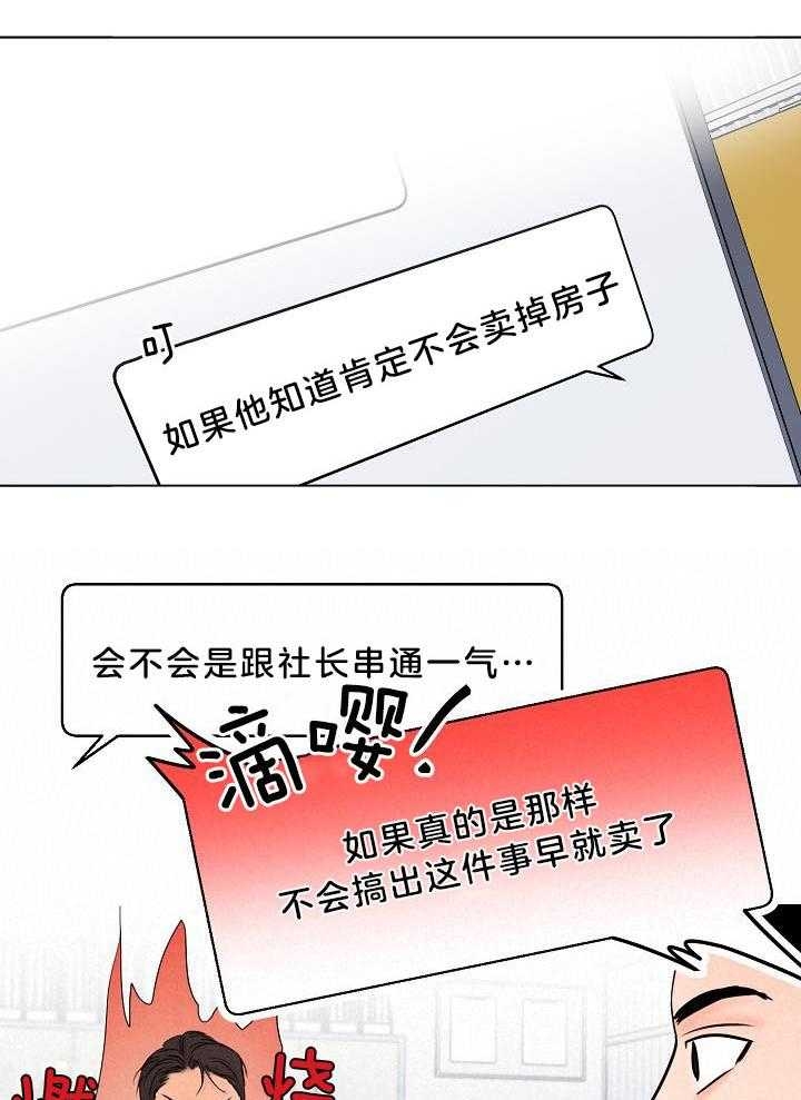 《失恋自救中》漫画最新章节第141话免费下拉式在线观看章节第【19】张图片