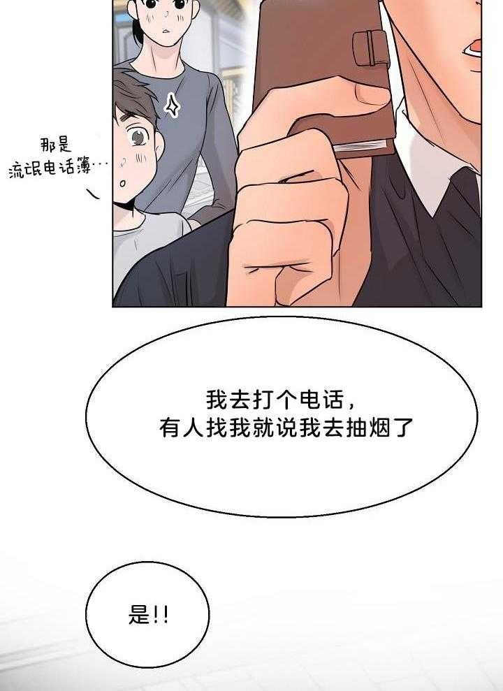 《失恋自救中》漫画最新章节第141话免费下拉式在线观看章节第【26】张图片