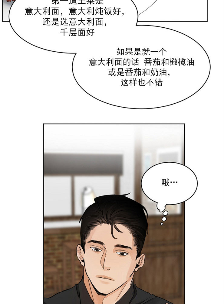 《失恋自救中》漫画最新章节第3话免费下拉式在线观看章节第【27】张图片