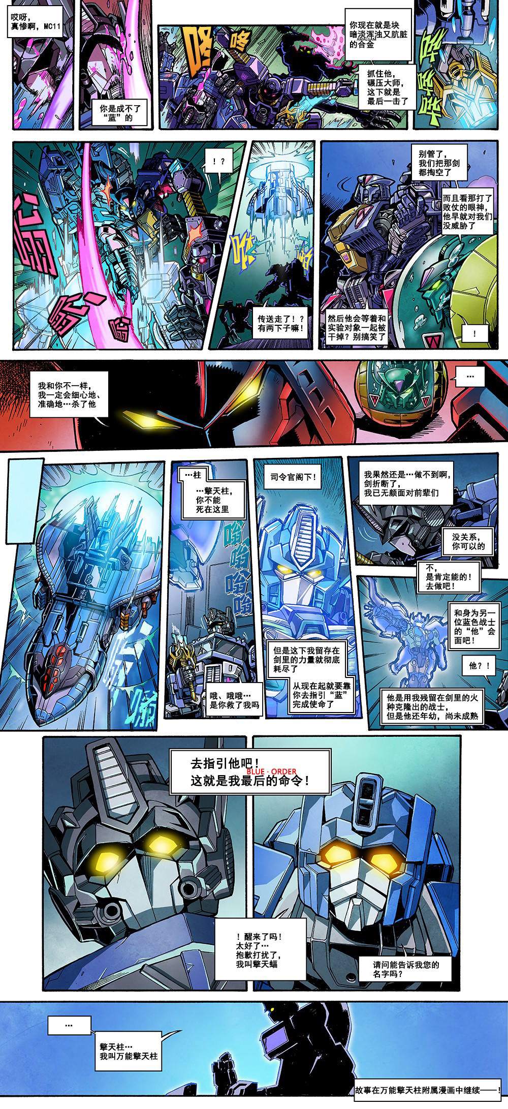 《变形金刚：传奇 外传》漫画最新章节第4话免费下拉式在线观看章节第【3】张图片