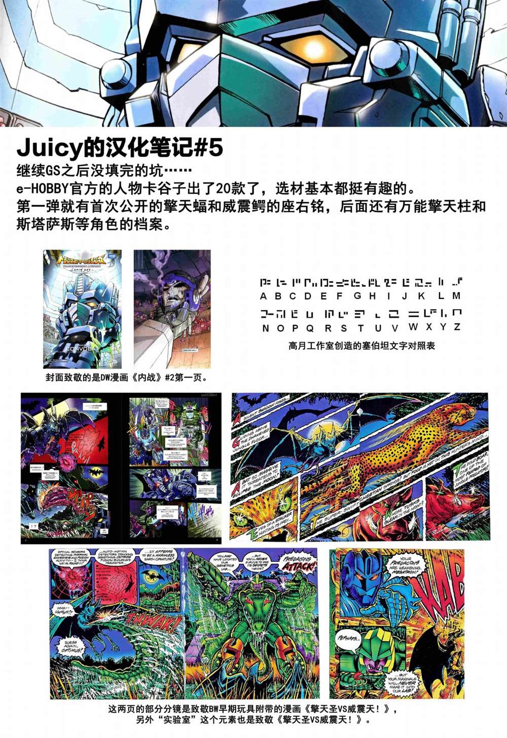 《变形金刚：传奇 外传》漫画最新章节第3话免费下拉式在线观看章节第【17】张图片