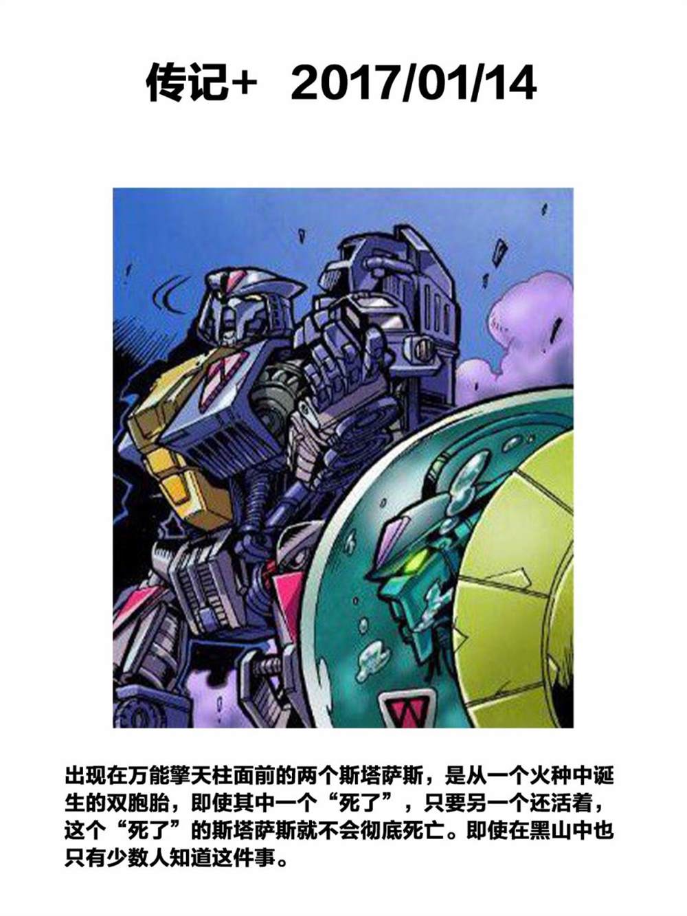 《变形金刚：传奇 外传》漫画最新章节传记+免费下拉式在线观看章节第【4】张图片