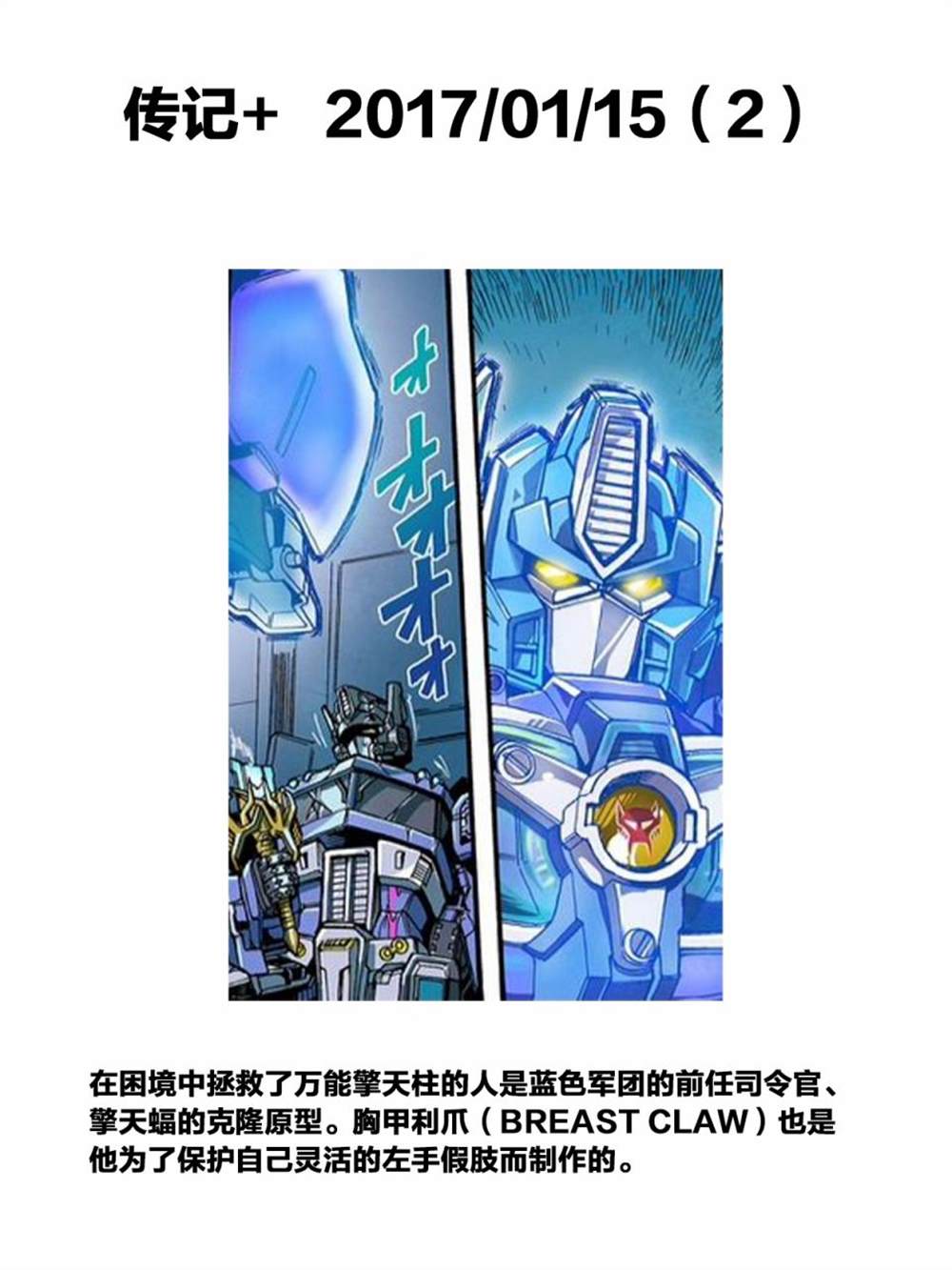 《变形金刚：传奇 外传》漫画最新章节传记+免费下拉式在线观看章节第【6】张图片
