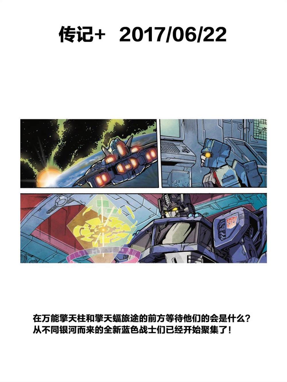 《变形金刚：传奇 外传》漫画最新章节传记+免费下拉式在线观看章节第【7】张图片