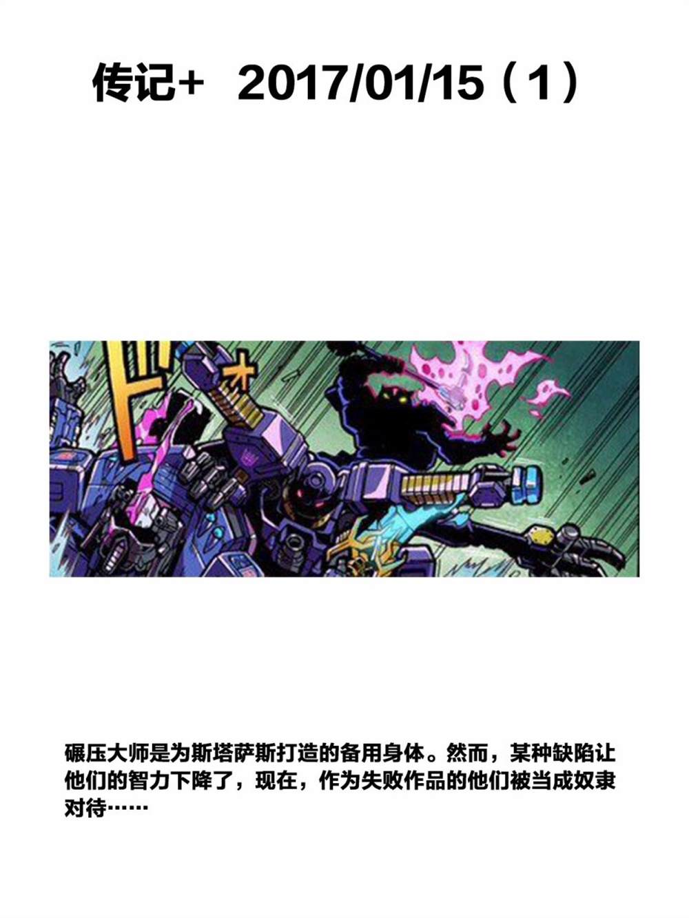 《变形金刚：传奇 外传》漫画最新章节传记+免费下拉式在线观看章节第【5】张图片