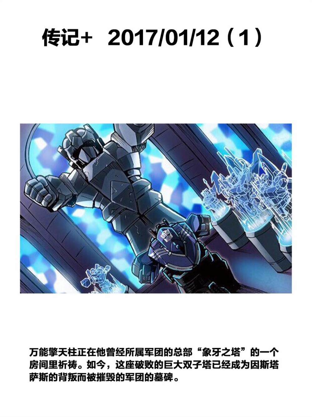 《变形金刚：传奇 外传》漫画最新章节传记+免费下拉式在线观看章节第【2】张图片