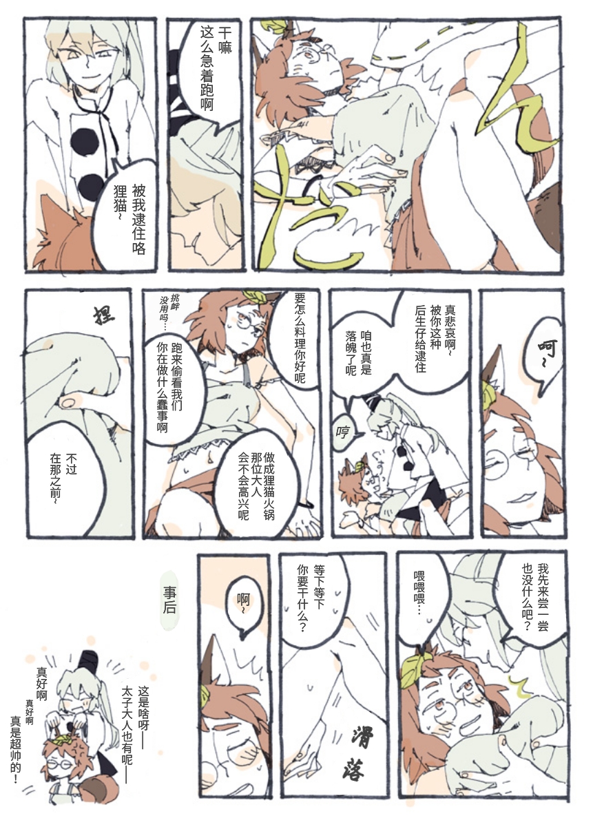 《朝日twitter短篇》漫画最新章节貍的料理方法免费下拉式在线观看章节第【1】张图片