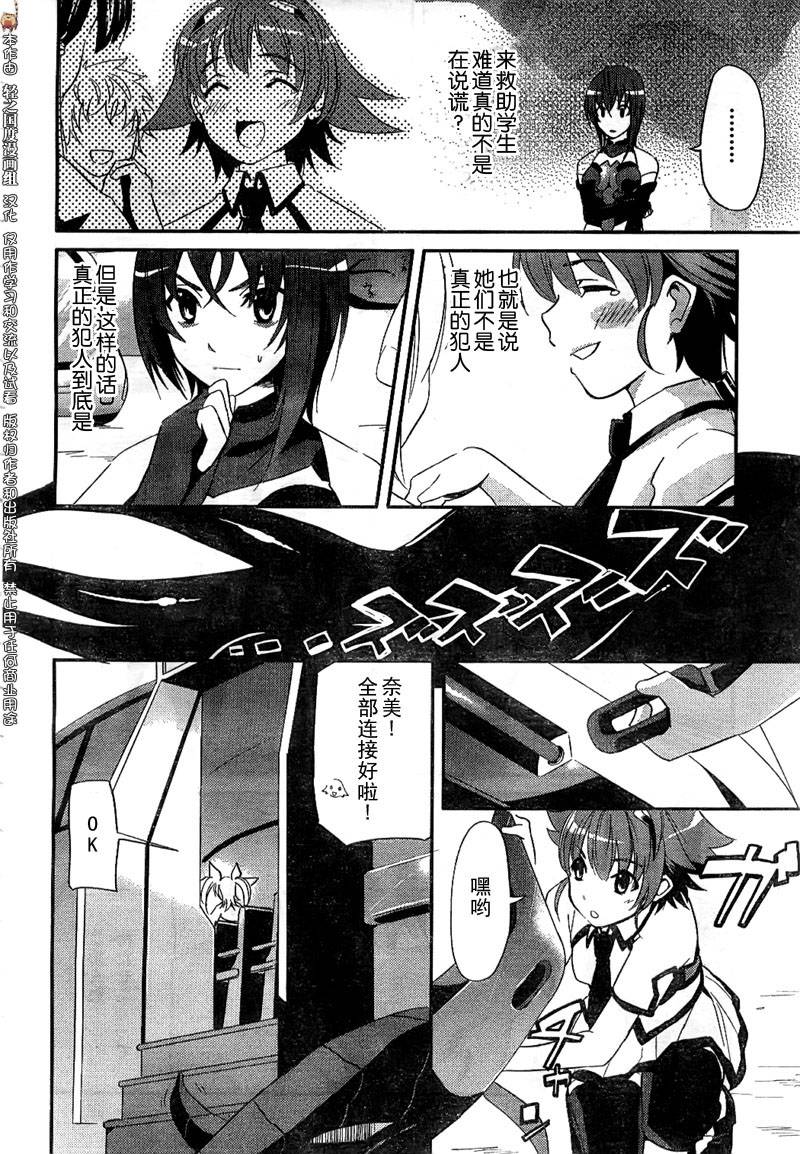 《穿越宇宙的少女R》漫画最新章节第1话免费下拉式在线观看章节第【21】张图片