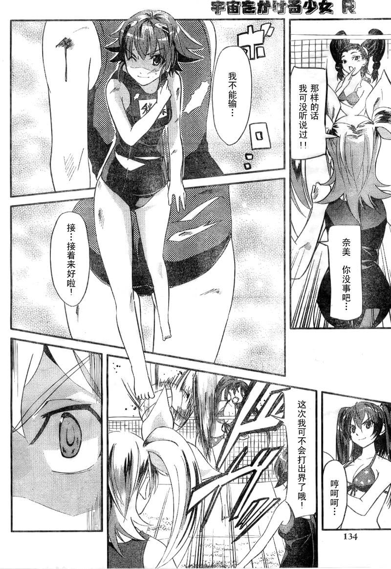 《穿越宇宙的少女R》漫画最新章节第2话免费下拉式在线观看章节第【12】张图片