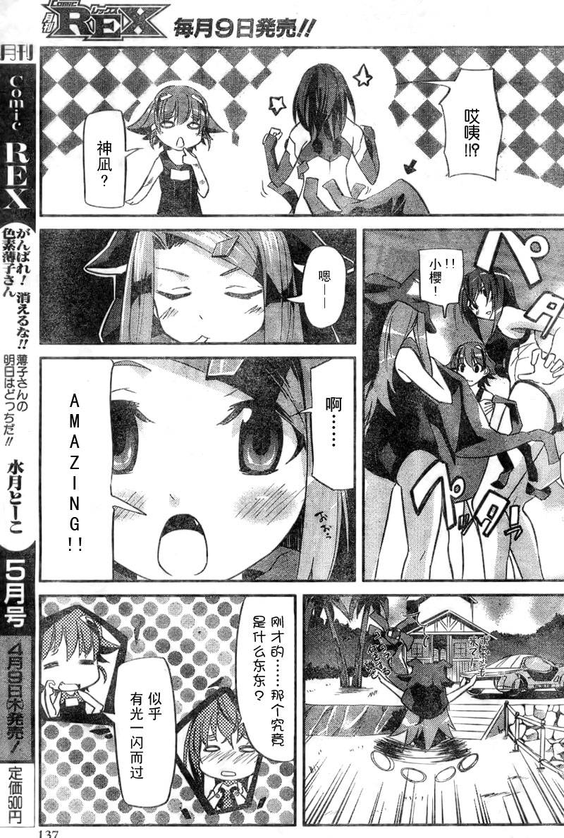 《穿越宇宙的少女R》漫画最新章节第2话免费下拉式在线观看章节第【15】张图片