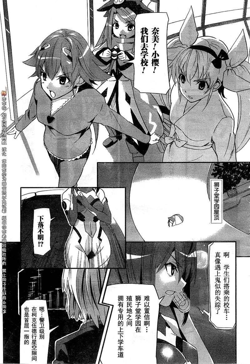 《穿越宇宙的少女R》漫画最新章节第1话免费下拉式在线观看章节第【6】张图片