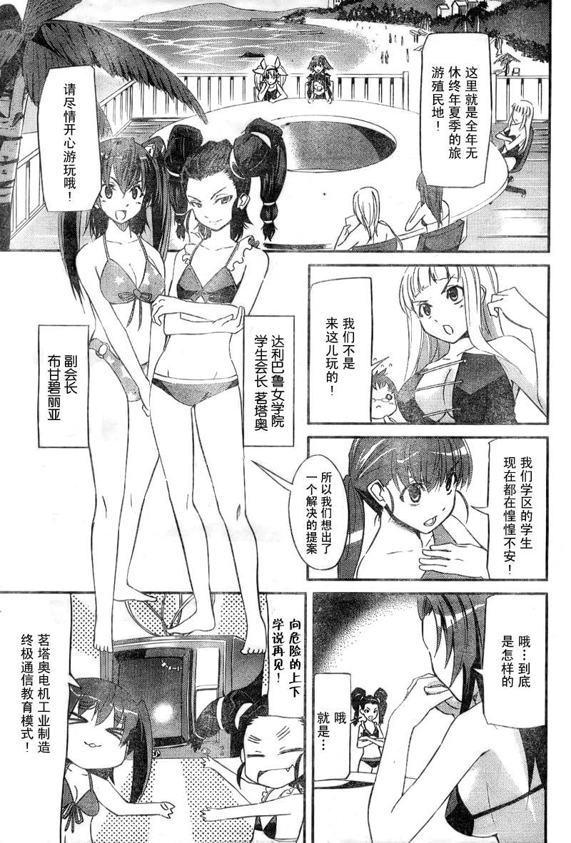 《穿越宇宙的少女R》漫画最新章节第2话免费下拉式在线观看章节第【5】张图片