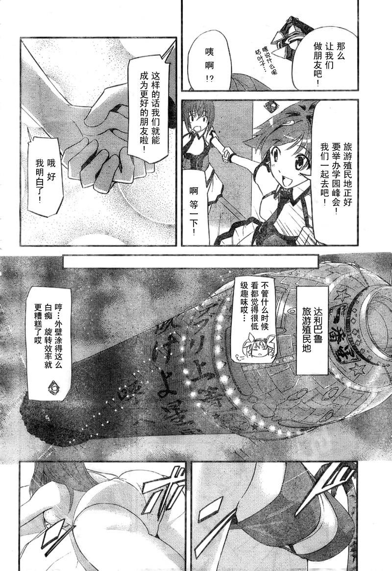 《穿越宇宙的少女R》漫画最新章节第2话免费下拉式在线观看章节第【4】张图片