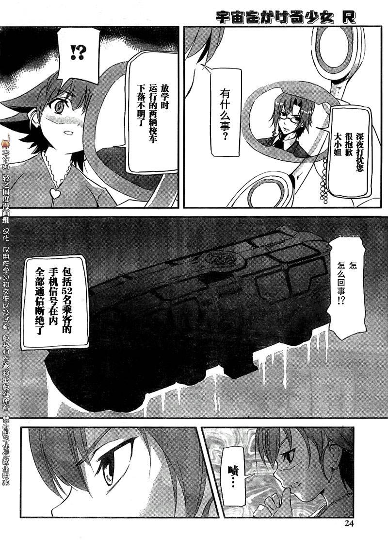 《穿越宇宙的少女R》漫画最新章节第1话免费下拉式在线观看章节第【5】张图片