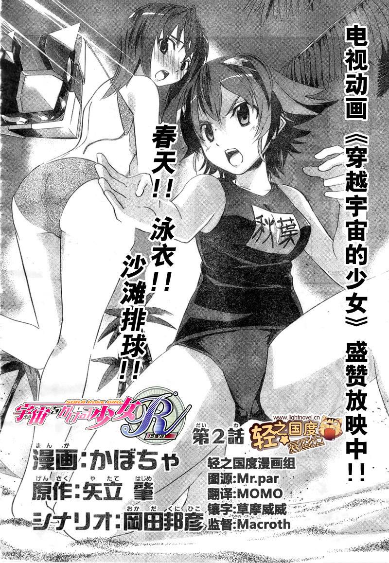 《穿越宇宙的少女R》漫画最新章节第2话免费下拉式在线观看章节第【2】张图片