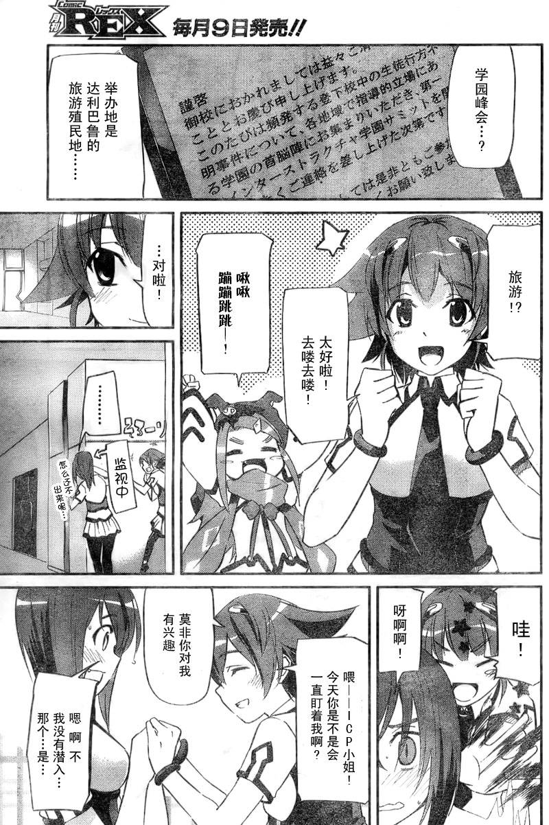 《穿越宇宙的少女R》漫画最新章节第2话免费下拉式在线观看章节第【3】张图片